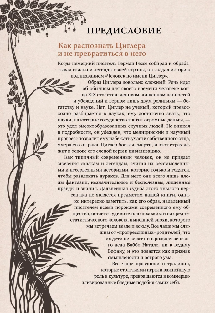 Волшебные и страшные мифы леса. От феникса до Иггдрасиля